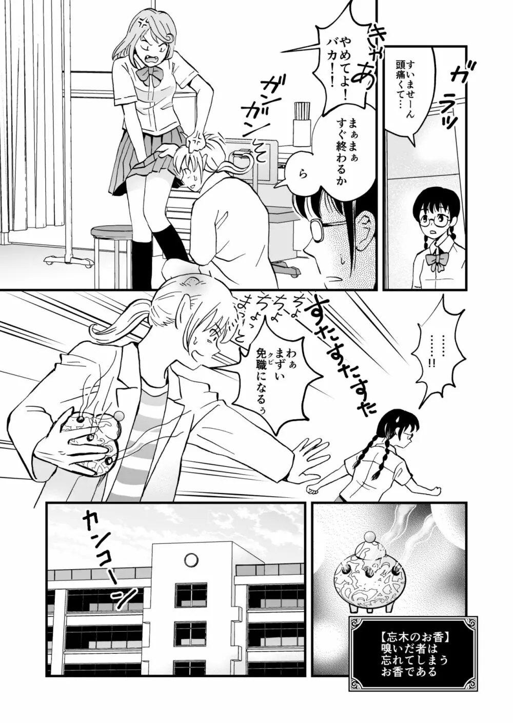 秘眼探偵しりめちゃん Page.15