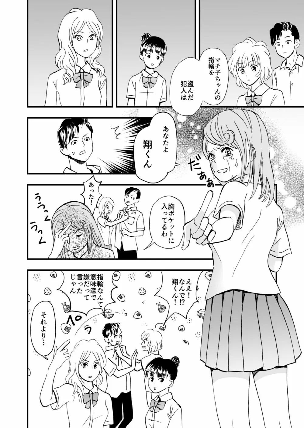 秘眼探偵しりめちゃん Page.21