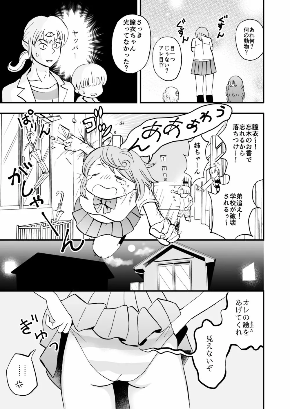 秘眼探偵しりめちゃん Page.22