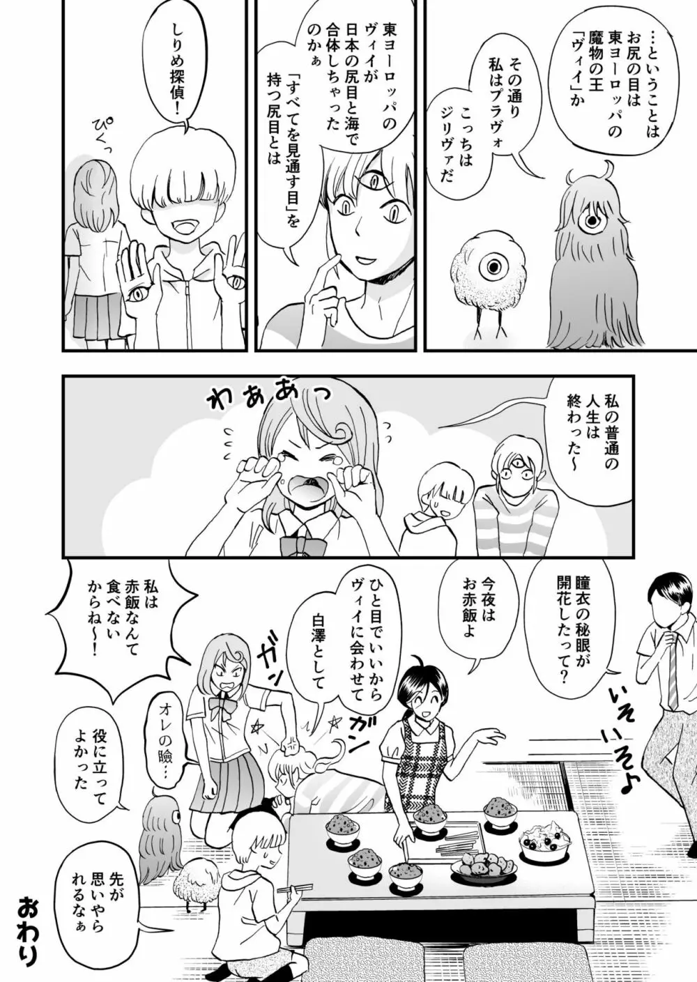 秘眼探偵しりめちゃん Page.23