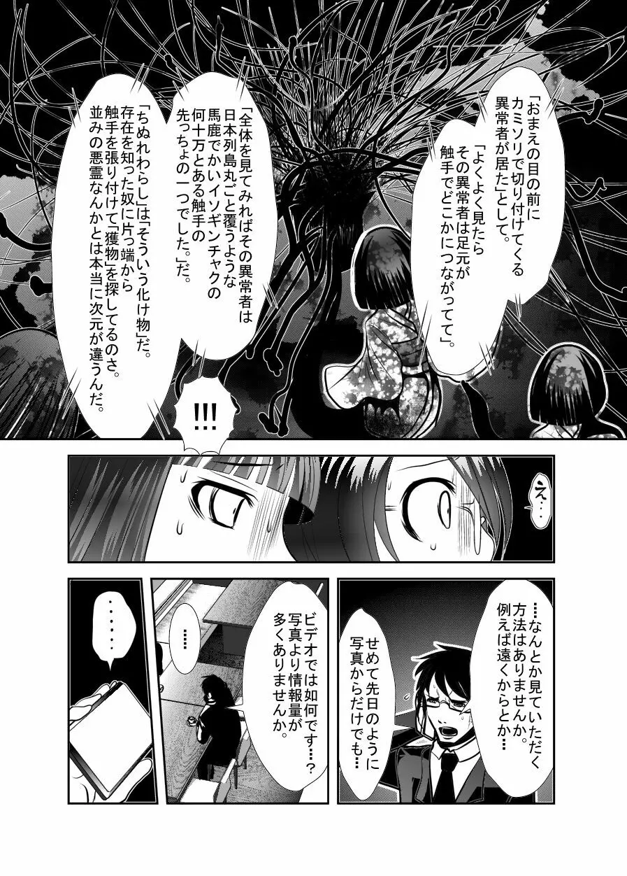 ちぬれわらし Page.113