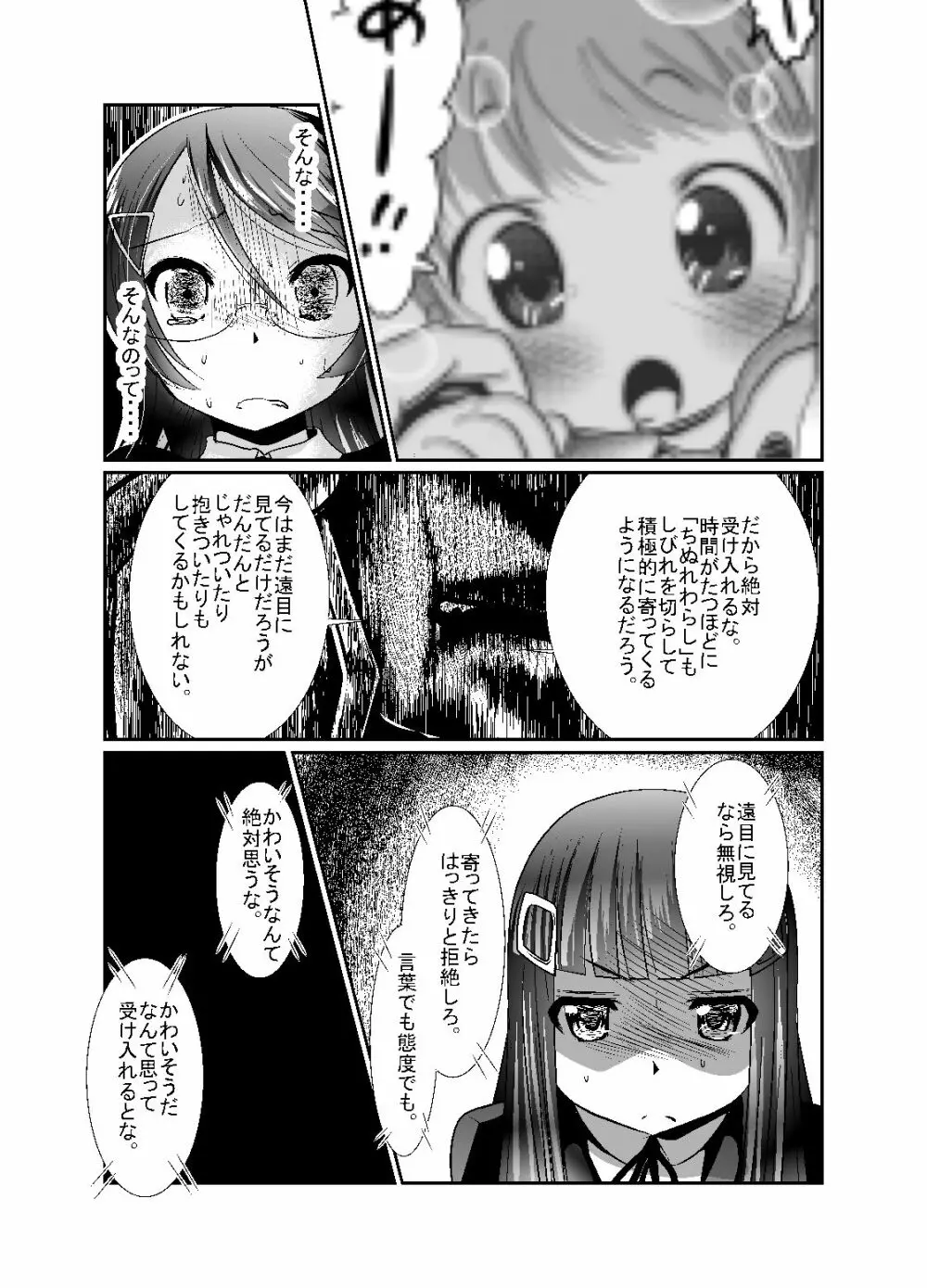 ちぬれわらし Page.127