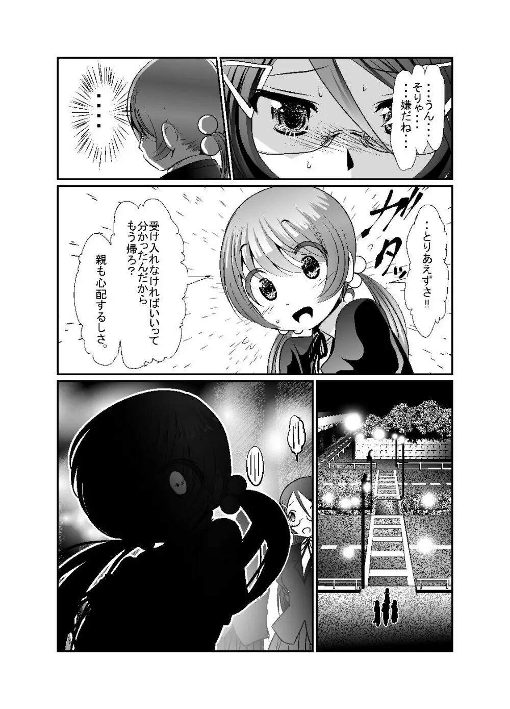 ちぬれわらし Page.131