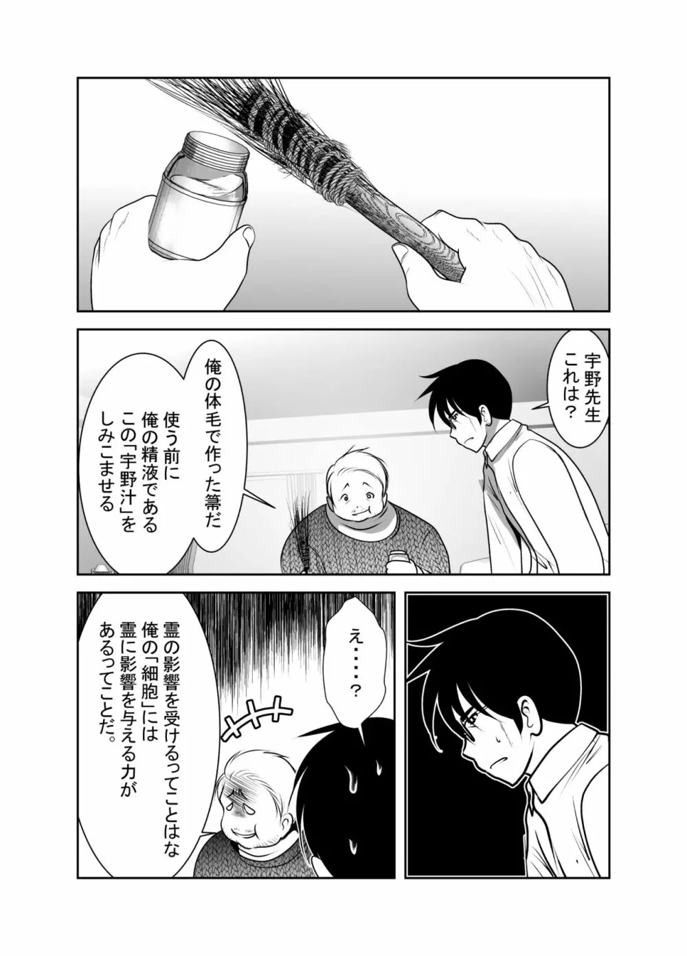 ちぬれわらし Page.162