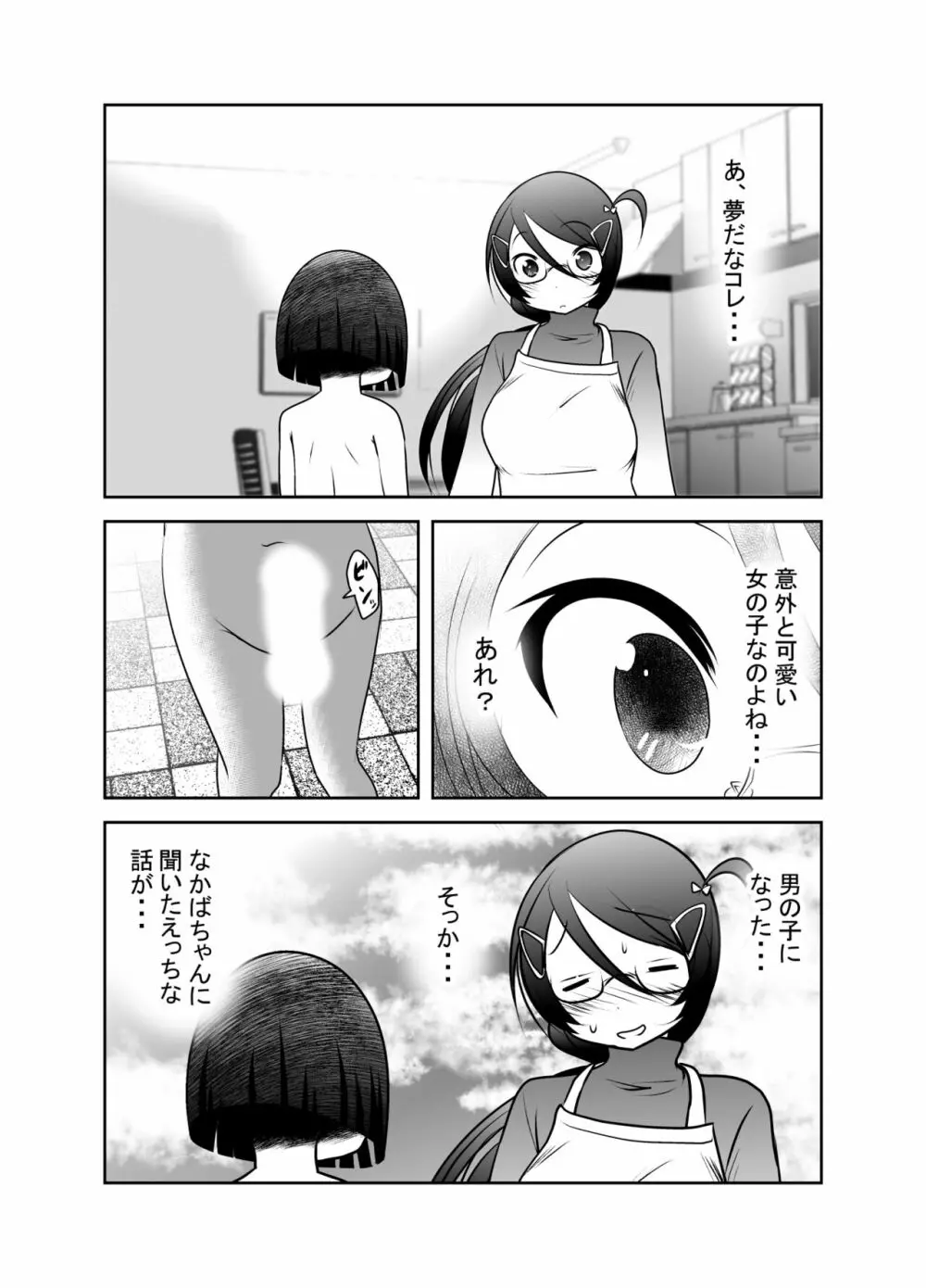 ちぬれわらし Page.168