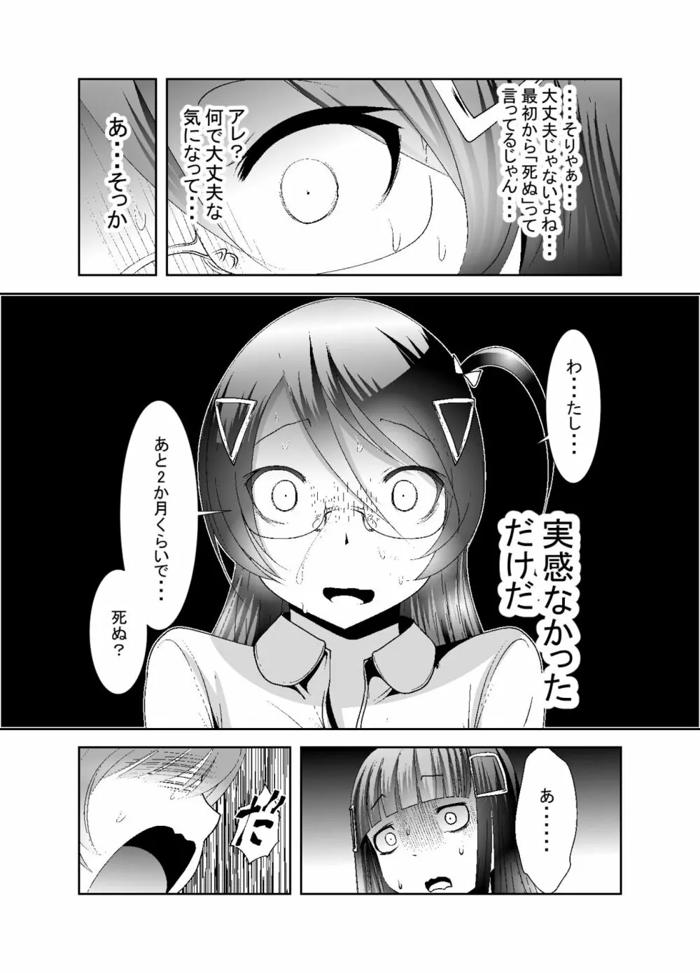 ちぬれわらし Page.207