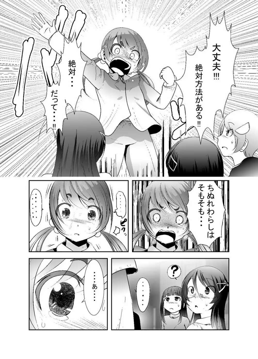 ちぬれわらし Page.208