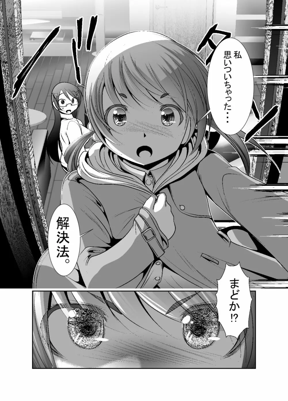 ちぬれわらし Page.210