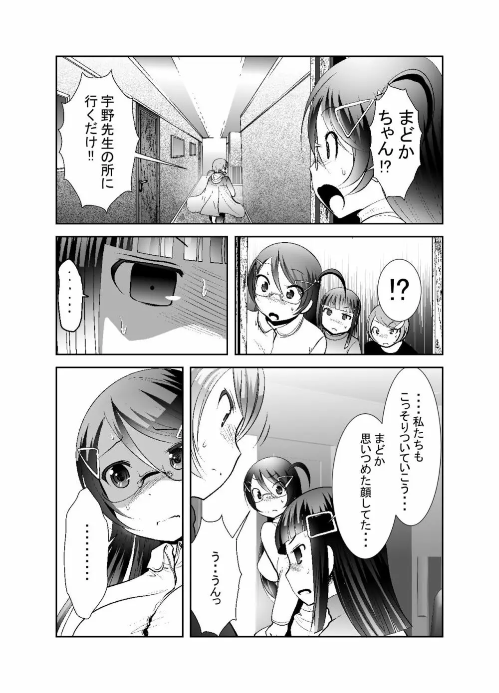 ちぬれわらし Page.211