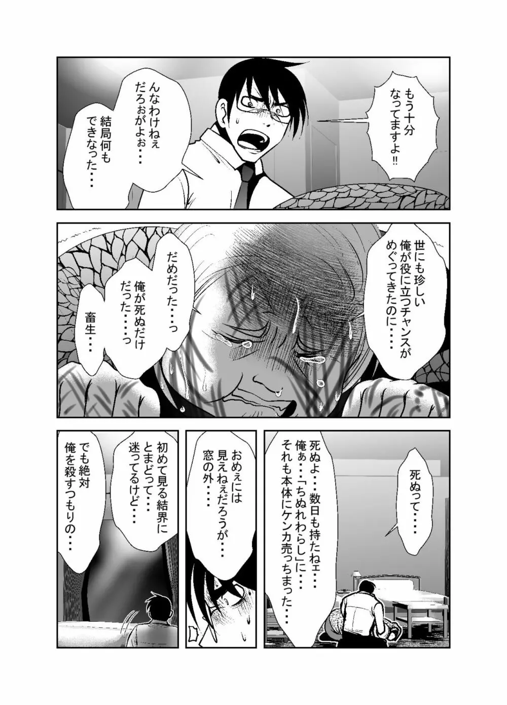 ちぬれわらし Page.217