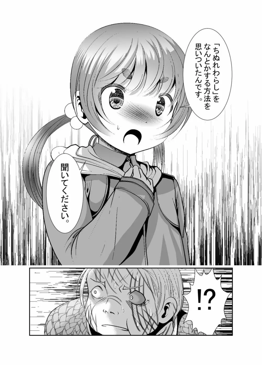 ちぬれわらし Page.222