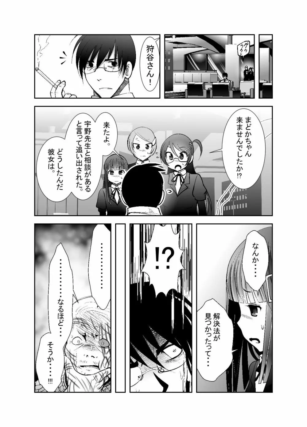 ちぬれわらし Page.223