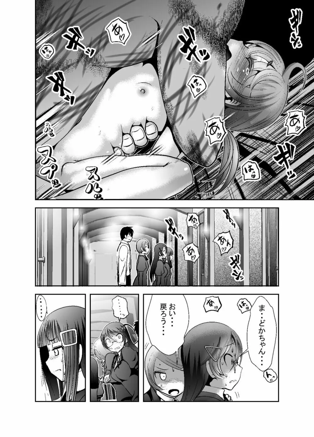 ちぬれわらし Page.236