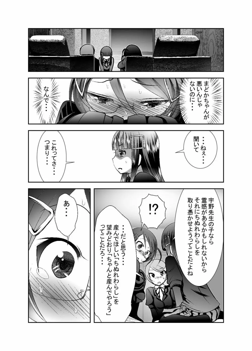 ちぬれわらし Page.247