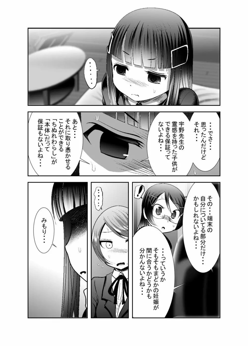 ちぬれわらし Page.249