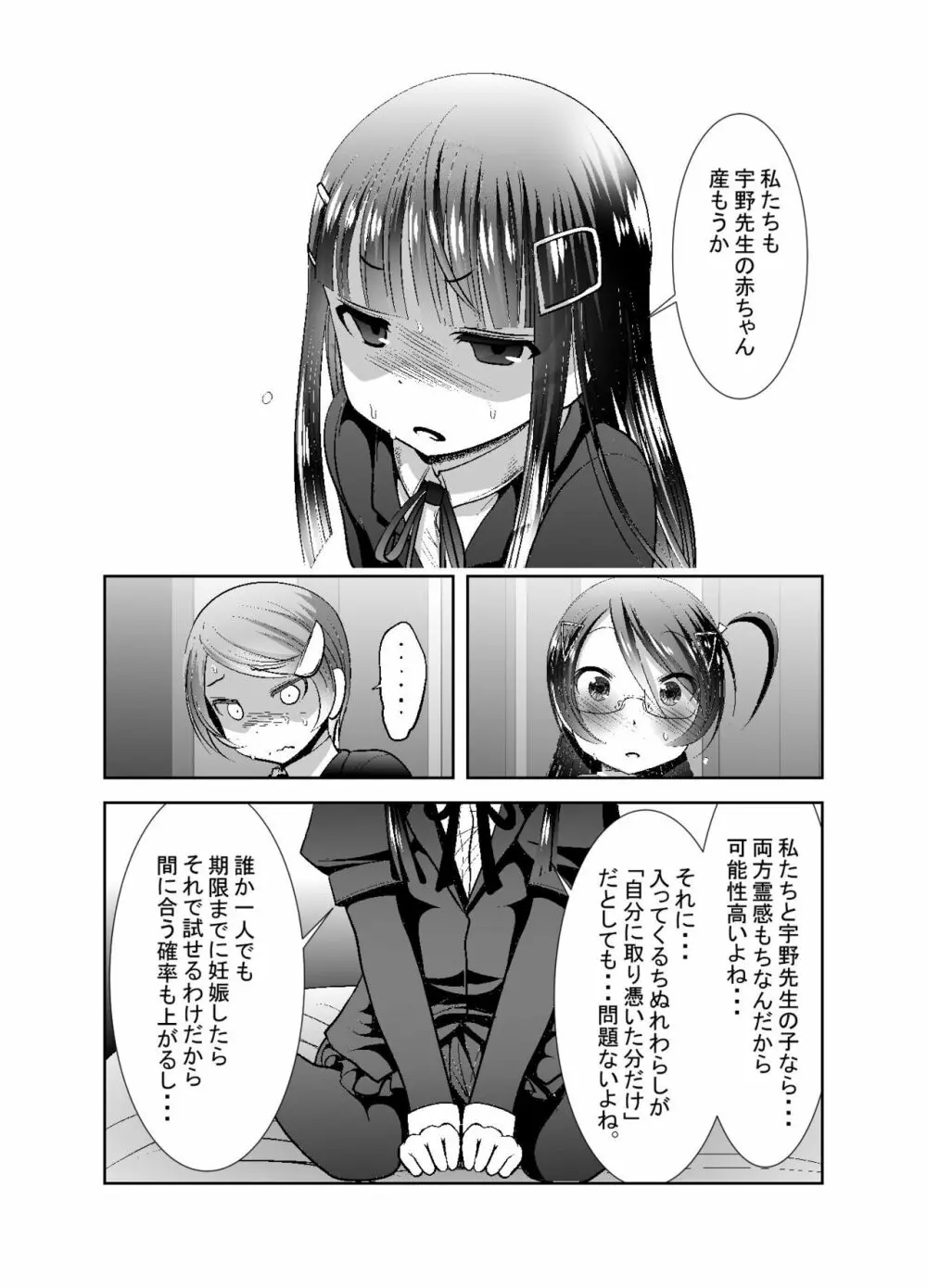 ちぬれわらし Page.250