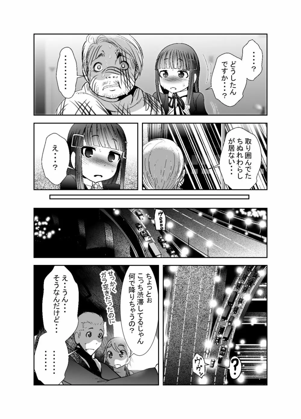 ちぬれわらし Page.261