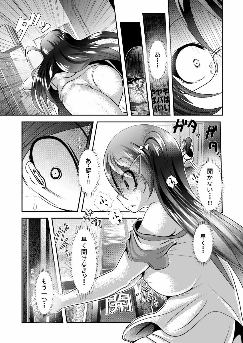 ちぬれわらし Page.27