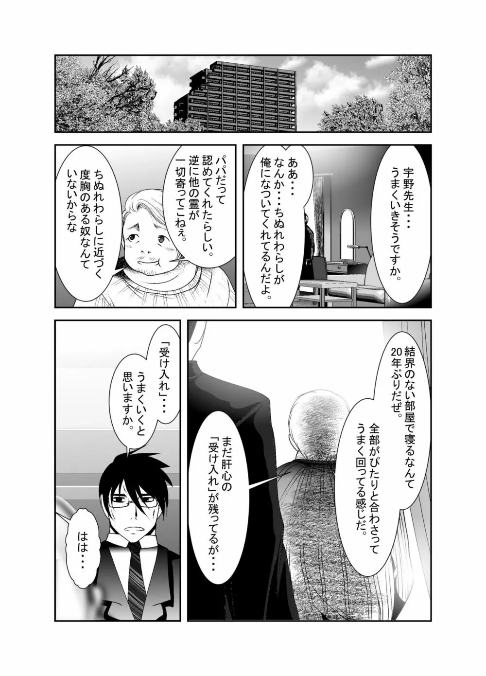 ちぬれわらし Page.282