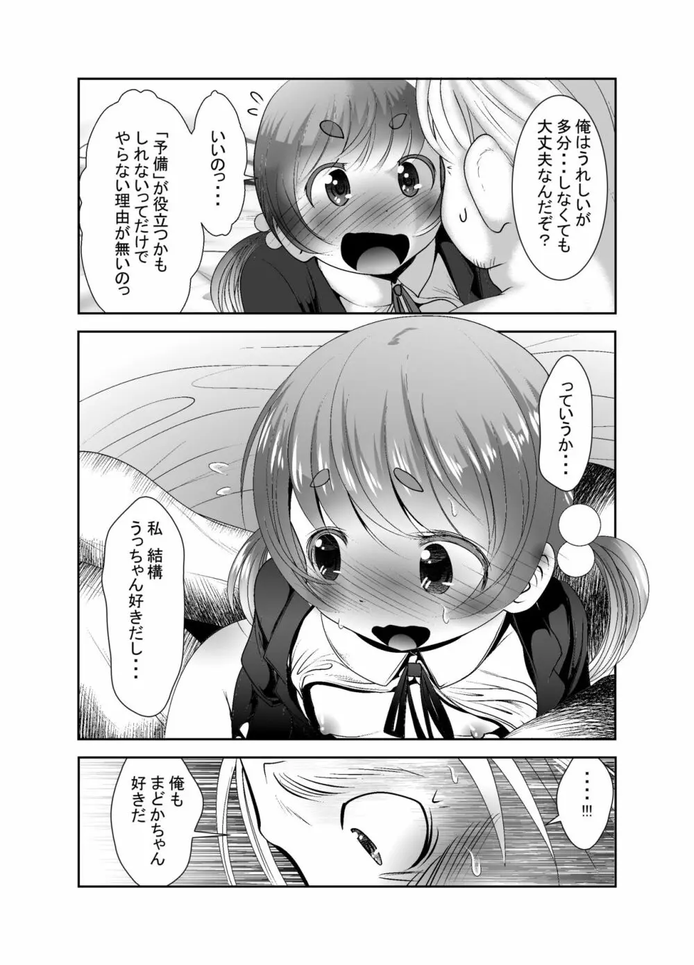 ちぬれわらし Page.285