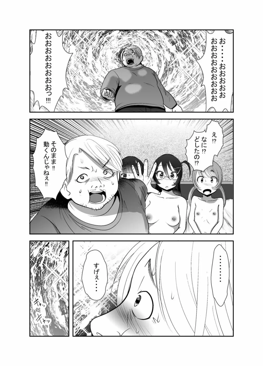 ちぬれわらし Page.306