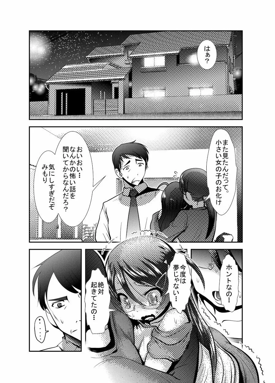 ちぬれわらし Page.31