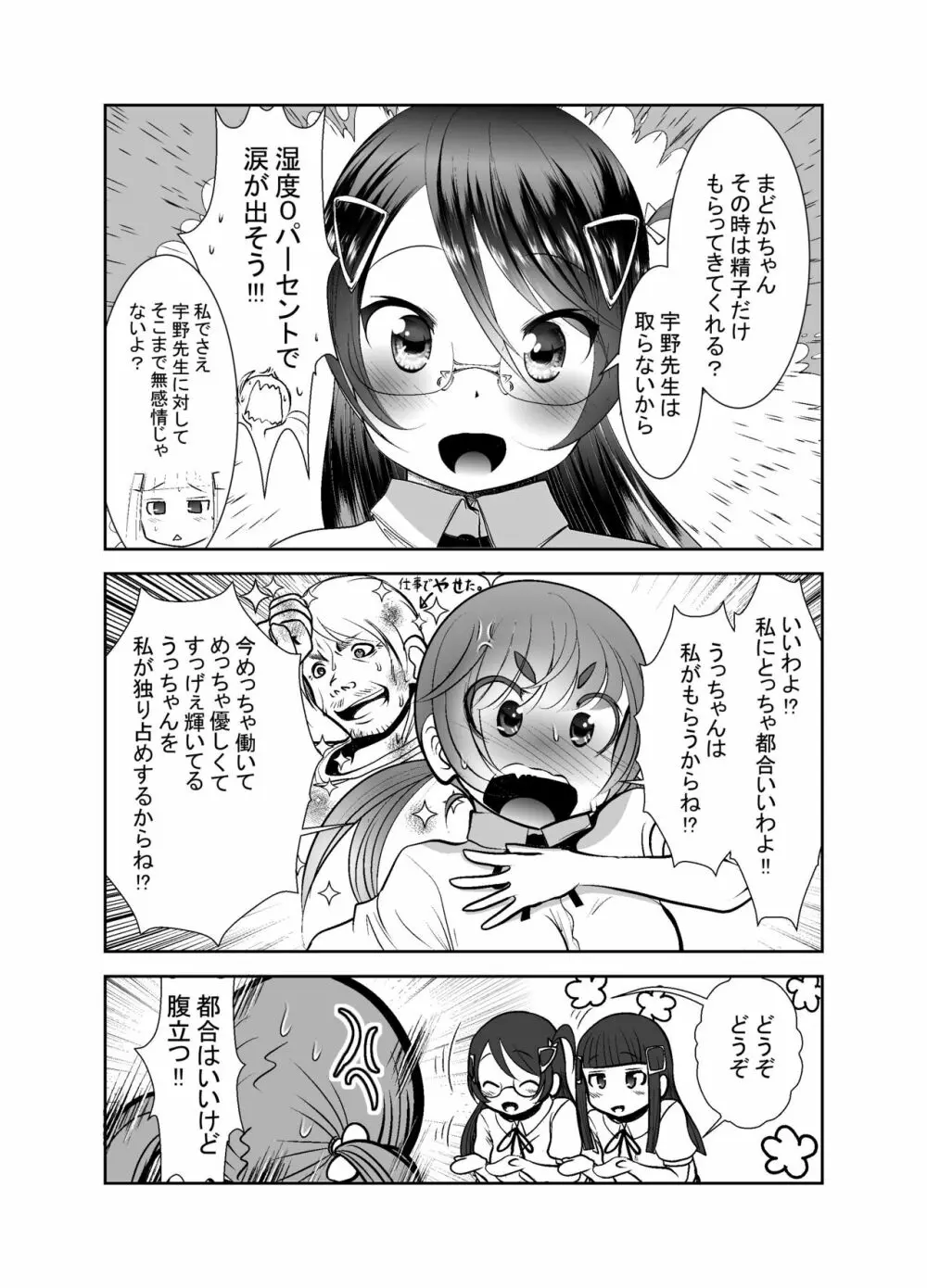 ちぬれわらし Page.339