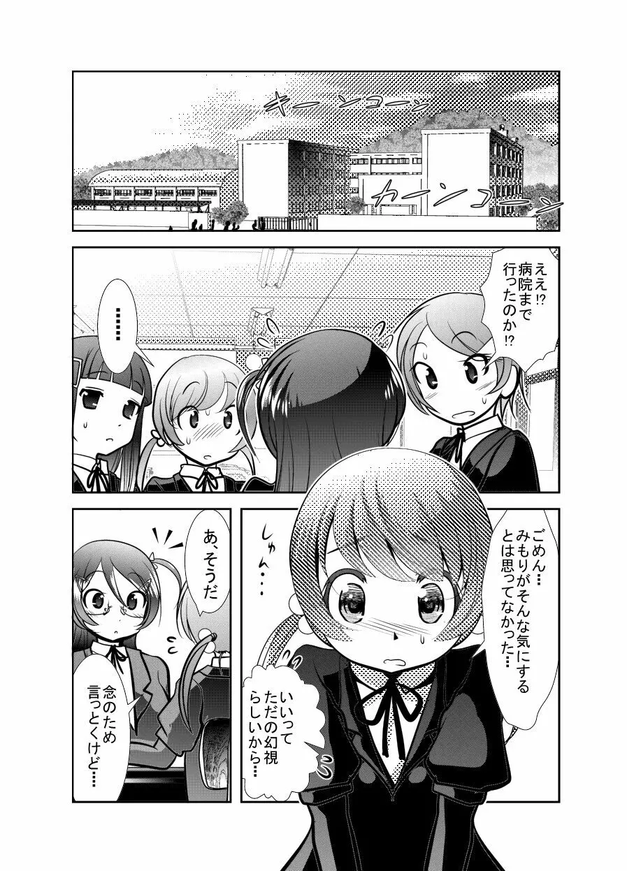 ちぬれわらし Page.41