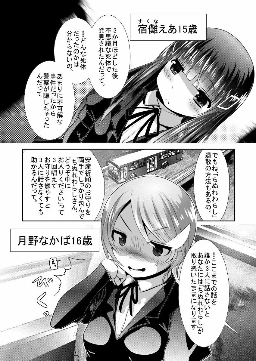 ちぬれわらし Page.6