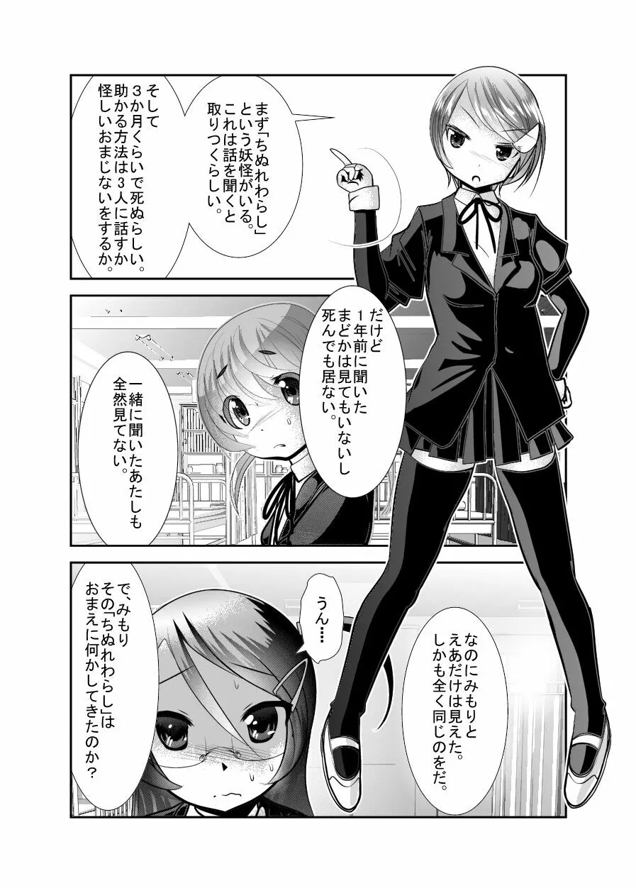 ちぬれわらし Page.64