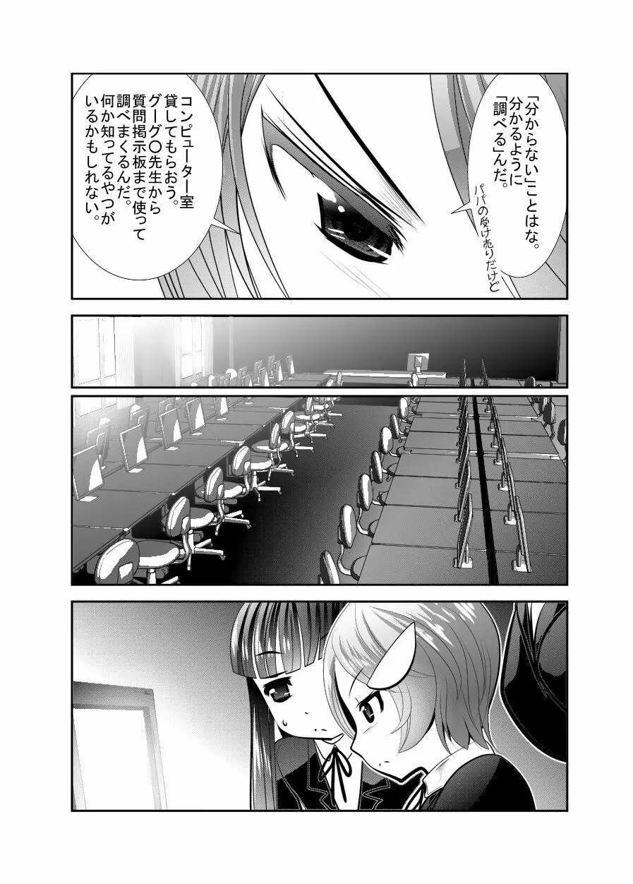 ちぬれわらし Page.72