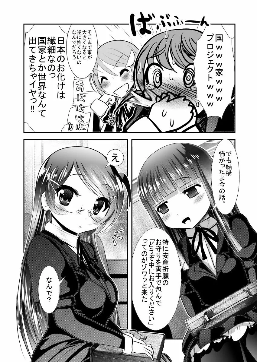 ちぬれわらし Page.8