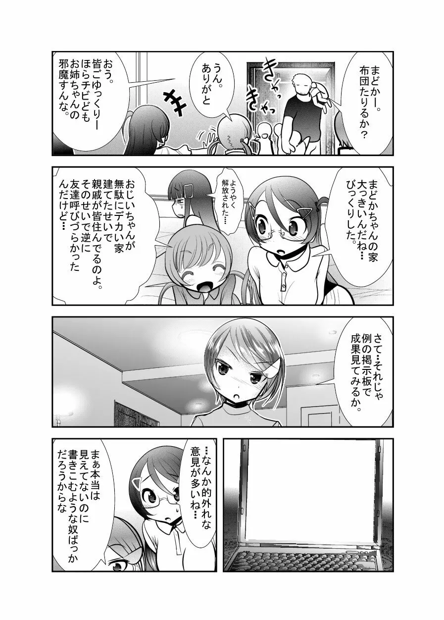 ちぬれわらし Page.80