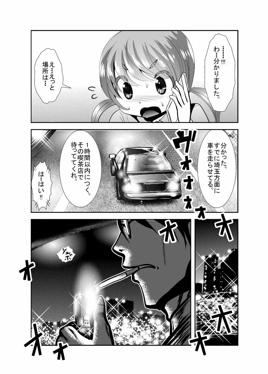 ちぬれわらし Page.89