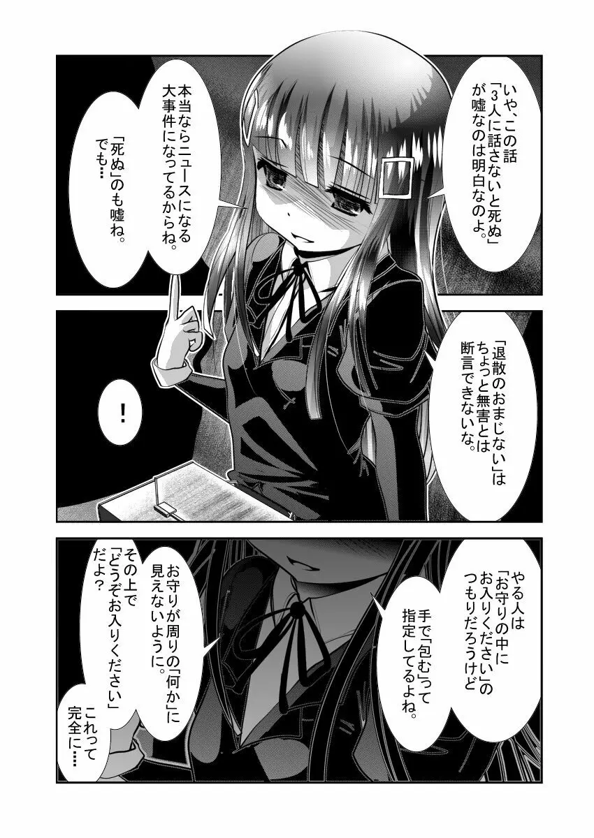 ちぬれわらし Page.9