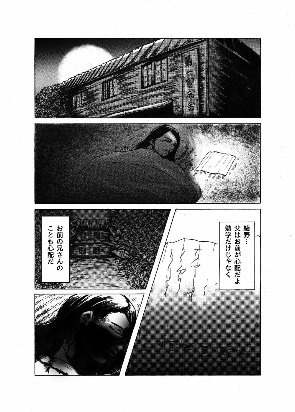 階鬼 Page.14