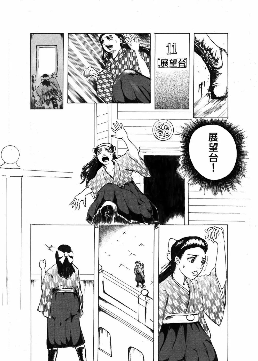 階鬼 Page.28