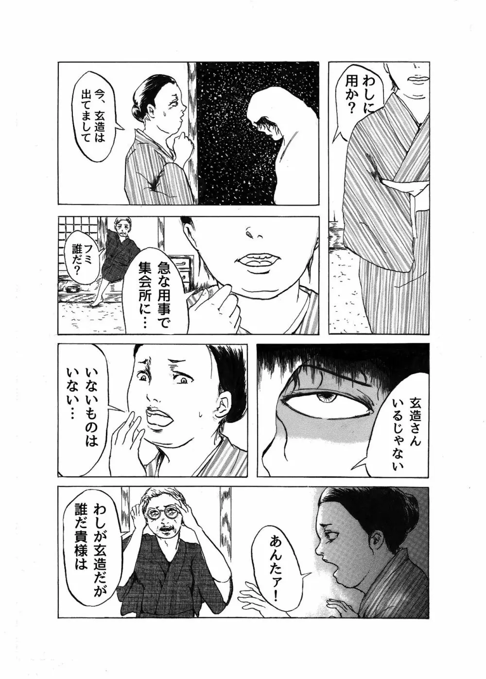 階鬼 Page.4