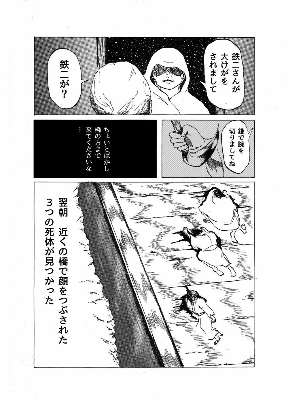 階鬼 Page.5