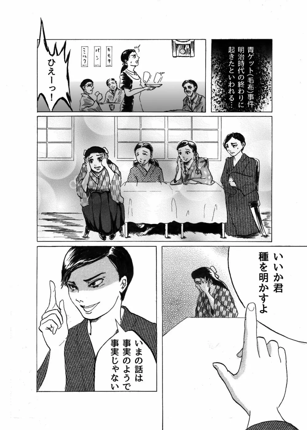 階鬼 Page.6