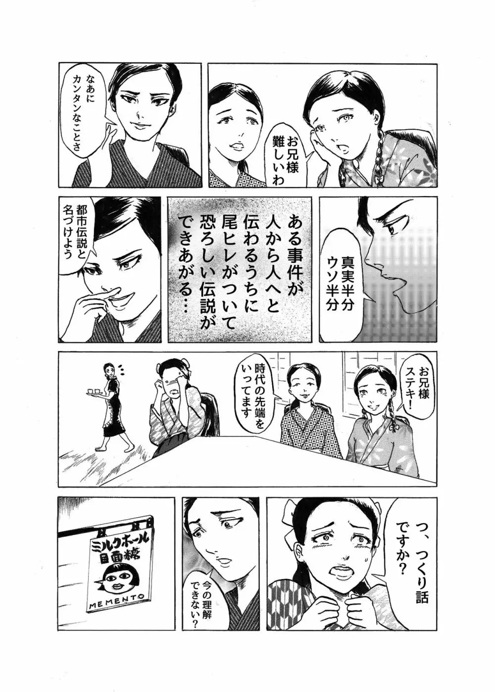 階鬼 Page.7