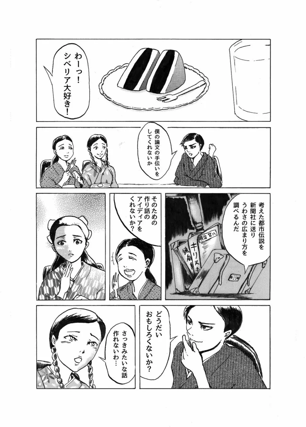 階鬼 Page.8