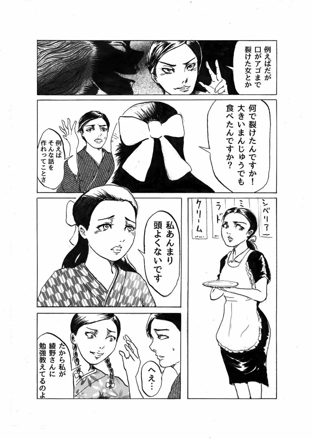 階鬼 Page.9