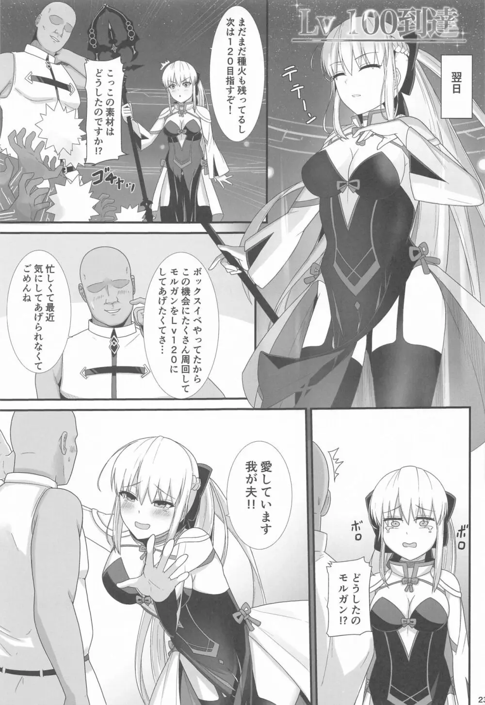 モルガン陛下の特別任務3 Page.24