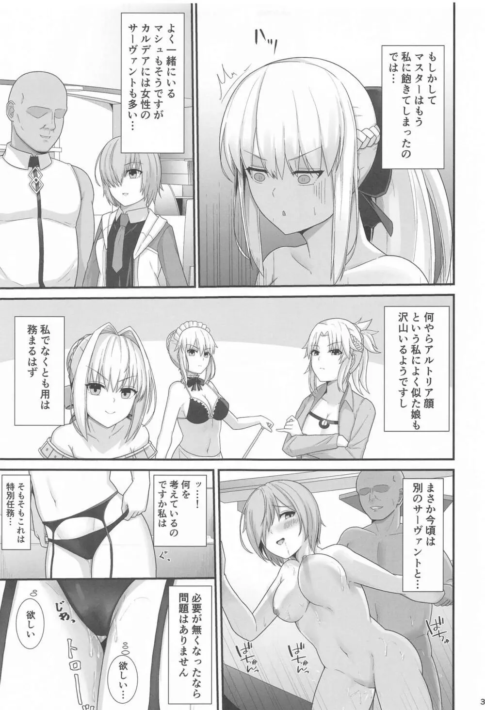 モルガン陛下の特別任務3 Page.4