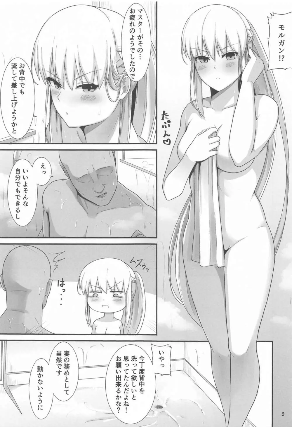 モルガン陛下の特別任務3 Page.6