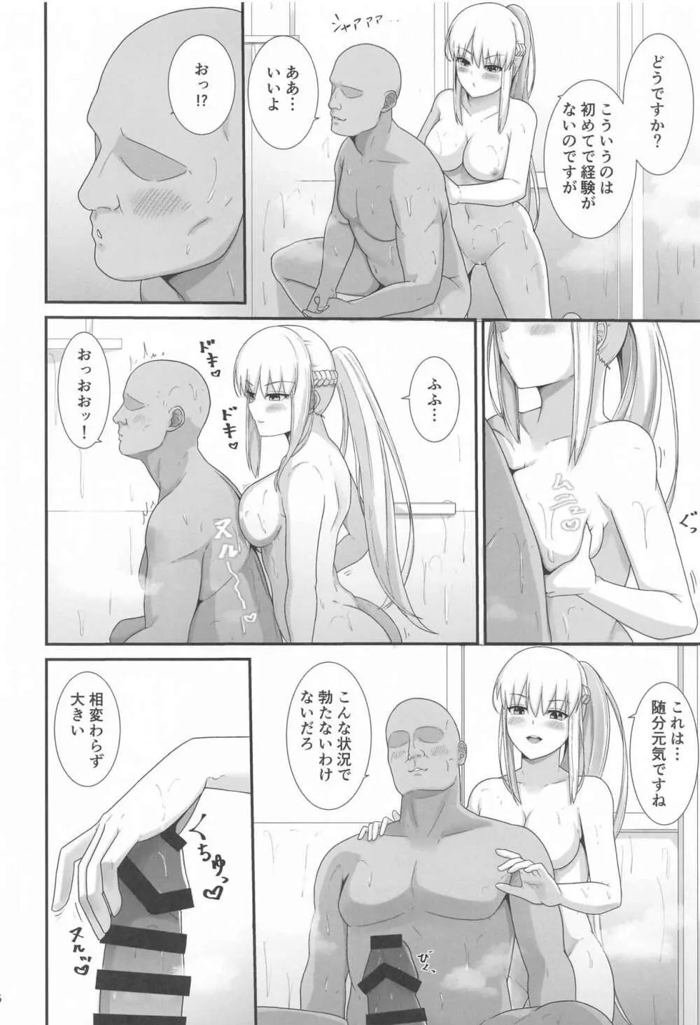 モルガン陛下の特別任務3 Page.7