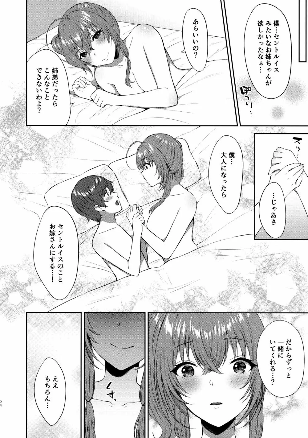 セントルイス式お世話術 Page.24