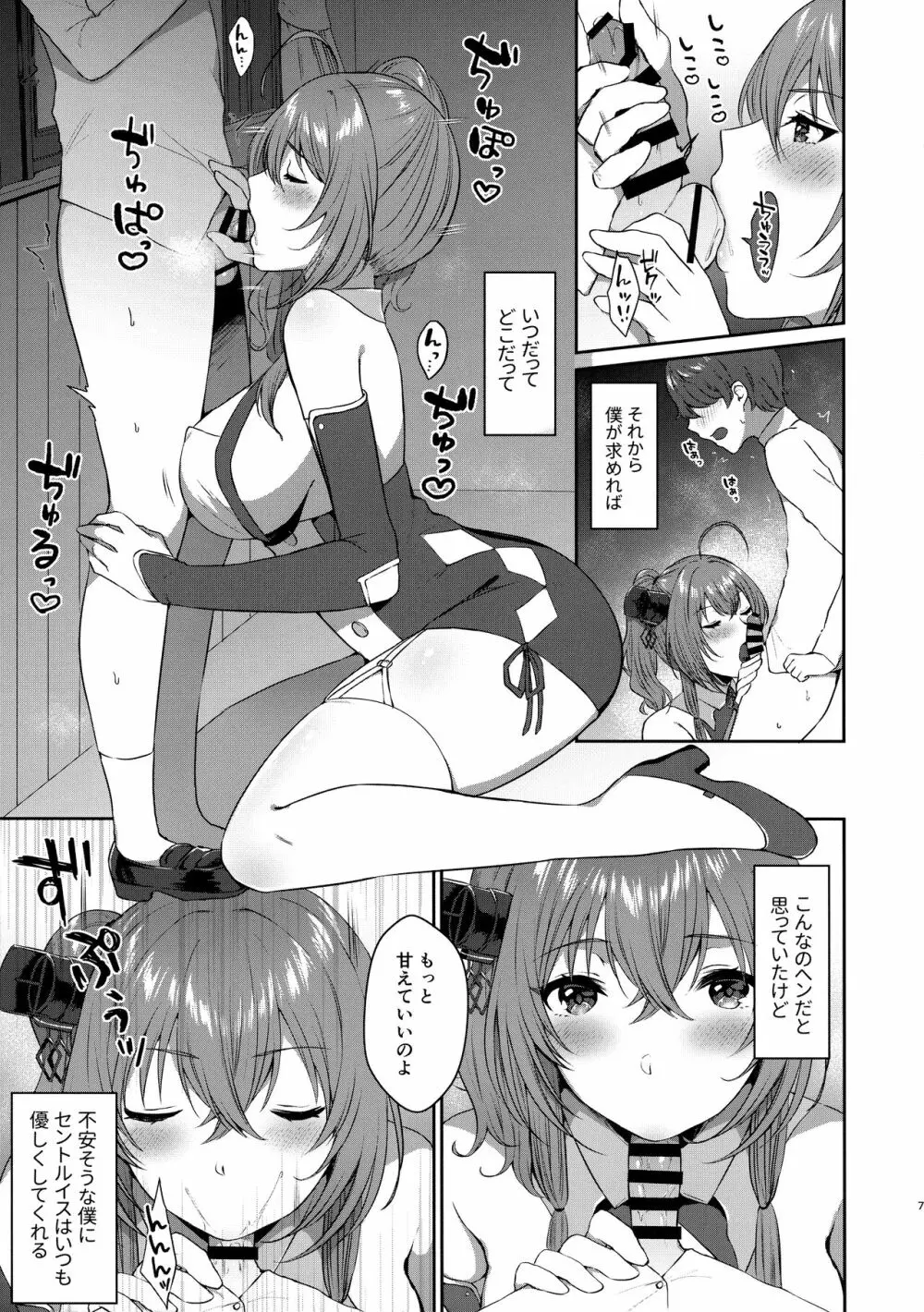 セントルイス式お世話術 Page.6