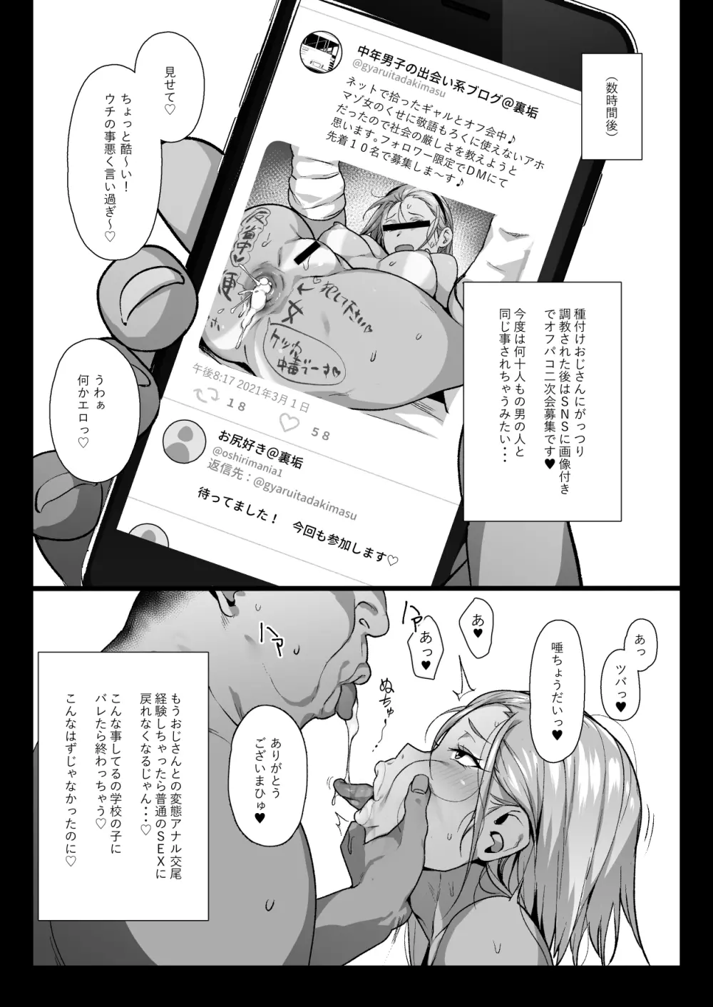 【創作】ドM黒ギャルJKアナルSEX絵日記 Page.5